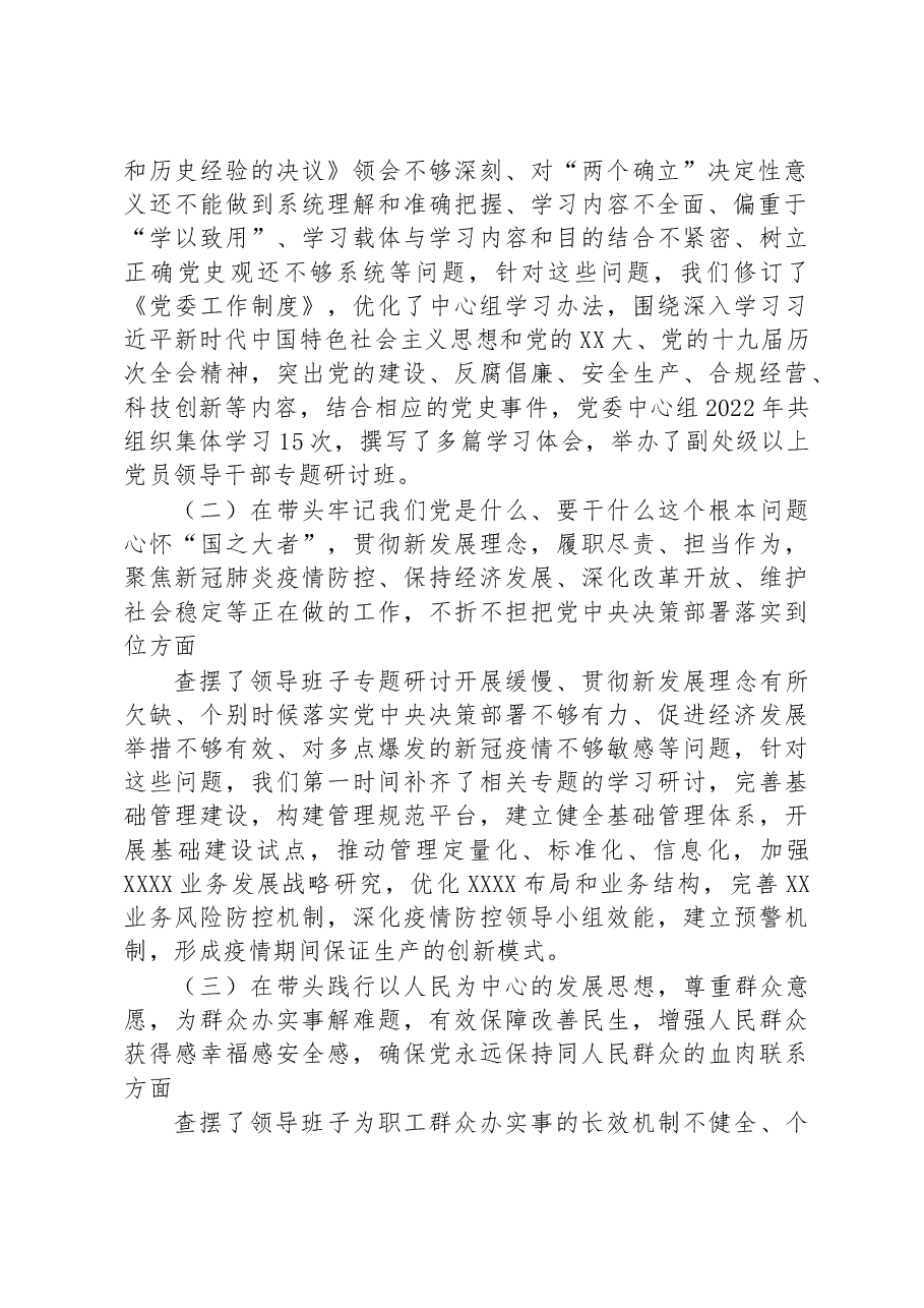 2022年度民主生活会上年度民主生活会查摆问题整改情况报告.docx,第2页预览