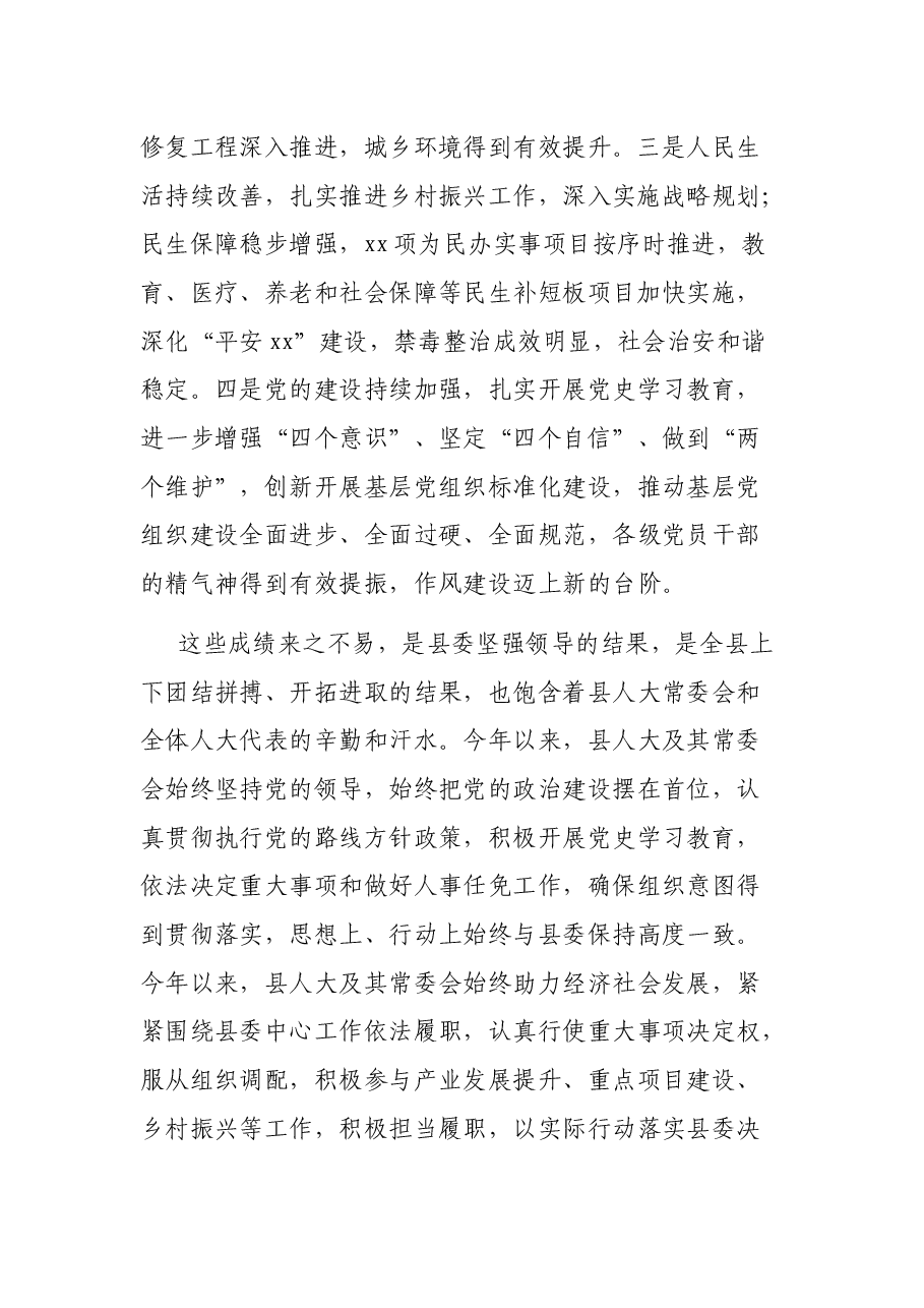在全县人大换届会议上的讲话.docx,第2页预览