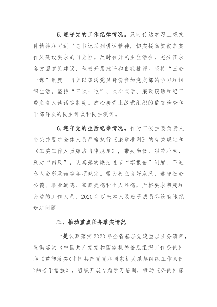 县委县直机关工委述责述廉报告.docx,第4页预览