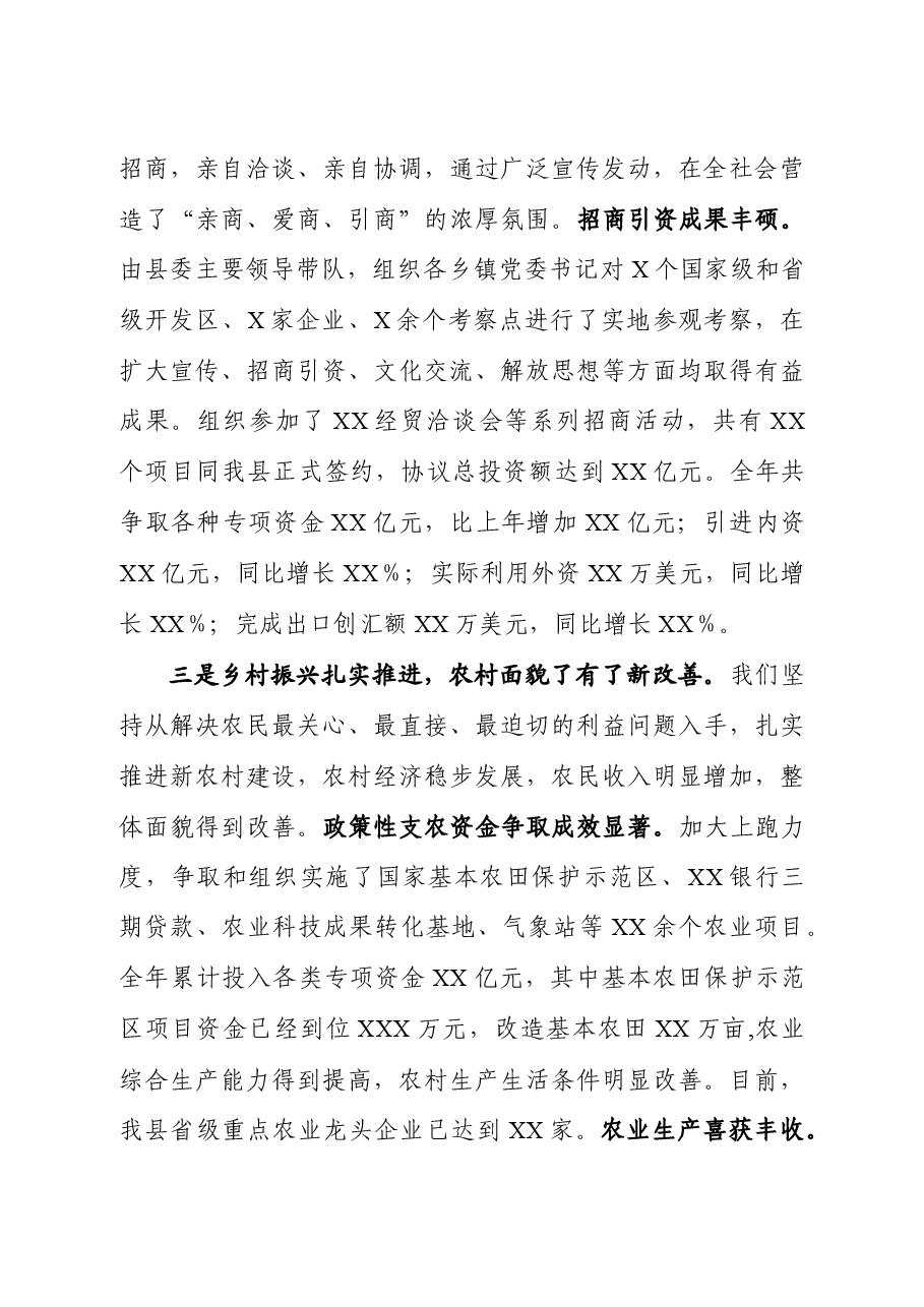 县党政班子述学述职述廉述法报告.docx,第4页预览