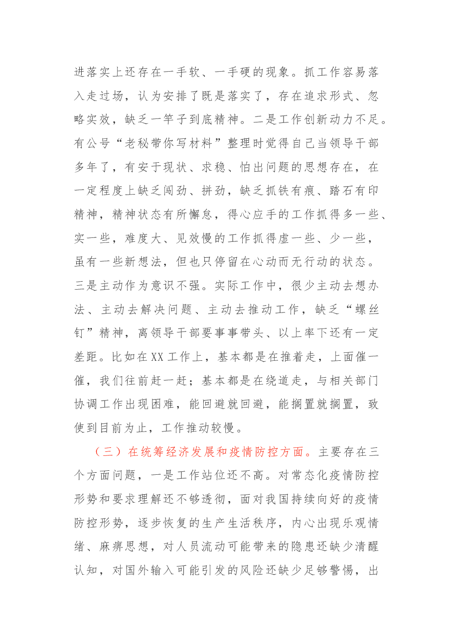 2020年专题民主生活会对照检查材料.docx，第3页预览