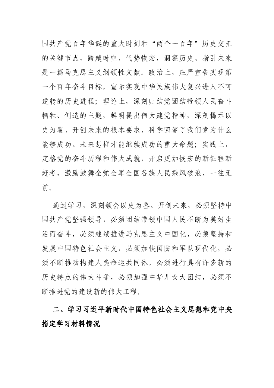 党史学习教育专题组织生活会对照检查材料.docx,第2页预览