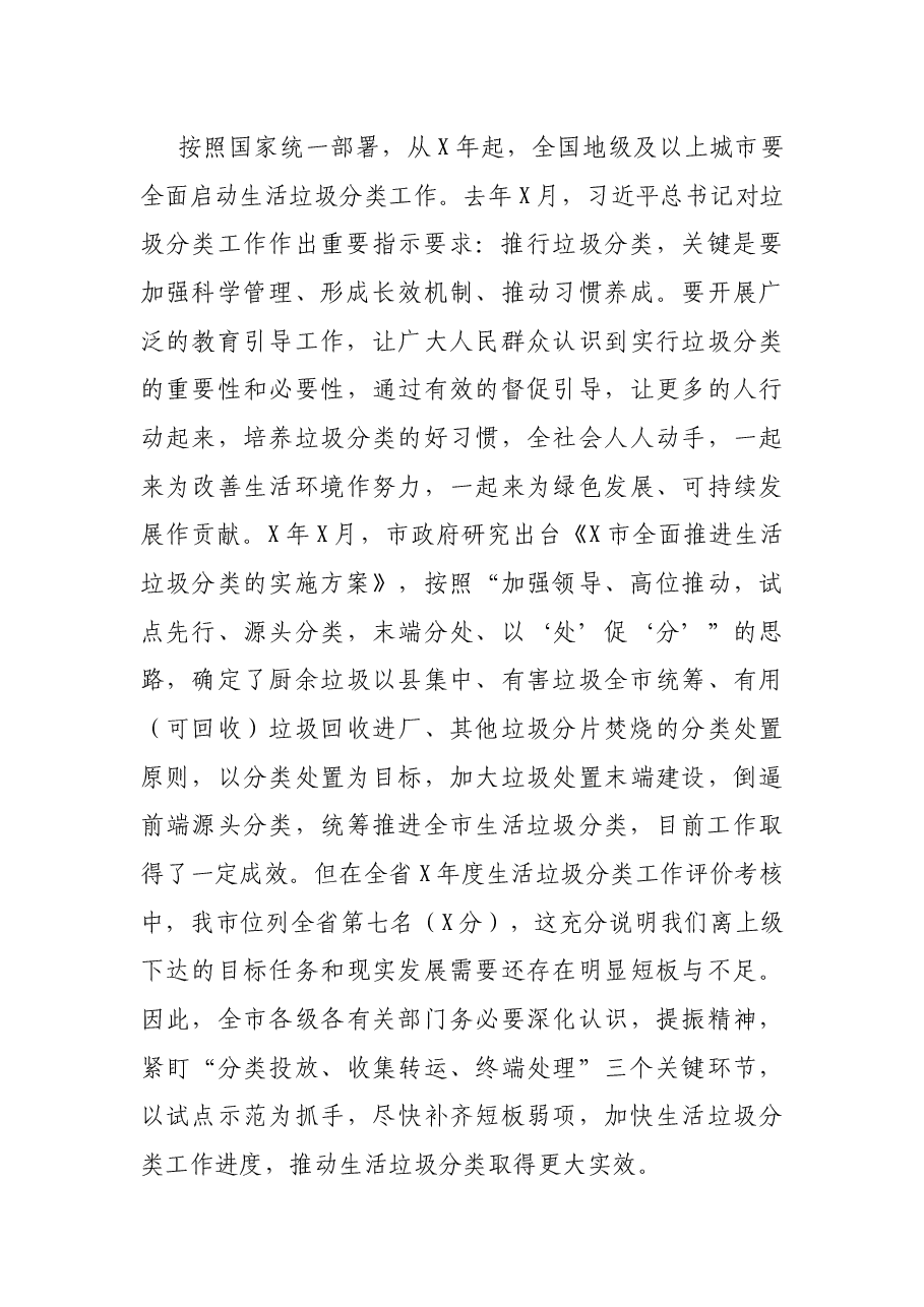 在全市推进生活垃圾分类治理、工程建设项目审批制度改革和老旧小区改造工作电视电话会议上的讲话.docx,第3页预览
