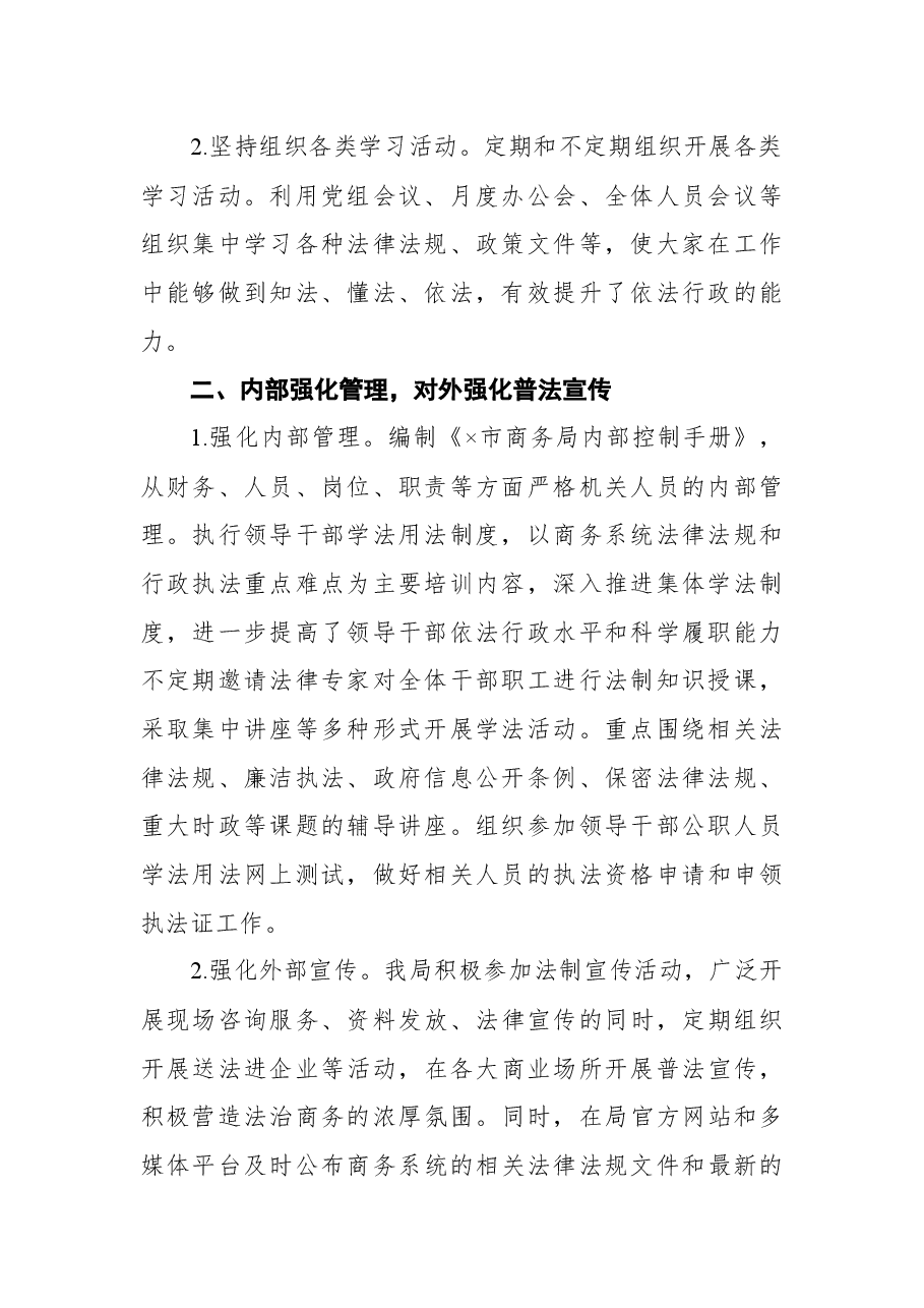 党政主要负责人履行推进法治建设第一责任人年终述职报告.docx,第2页预览