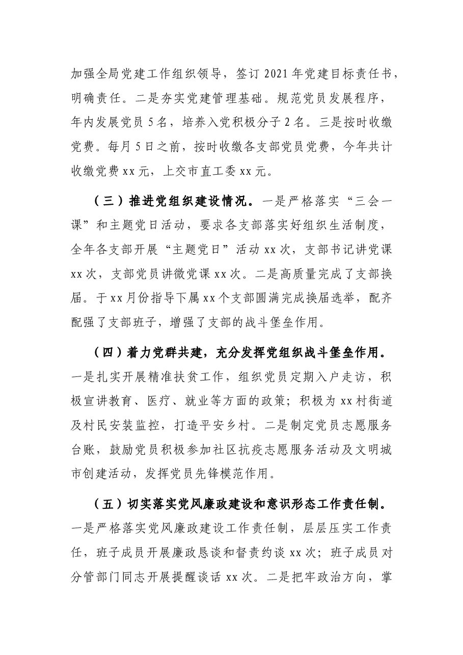 局党委抓基层党建述职报告.docx,第2页预览