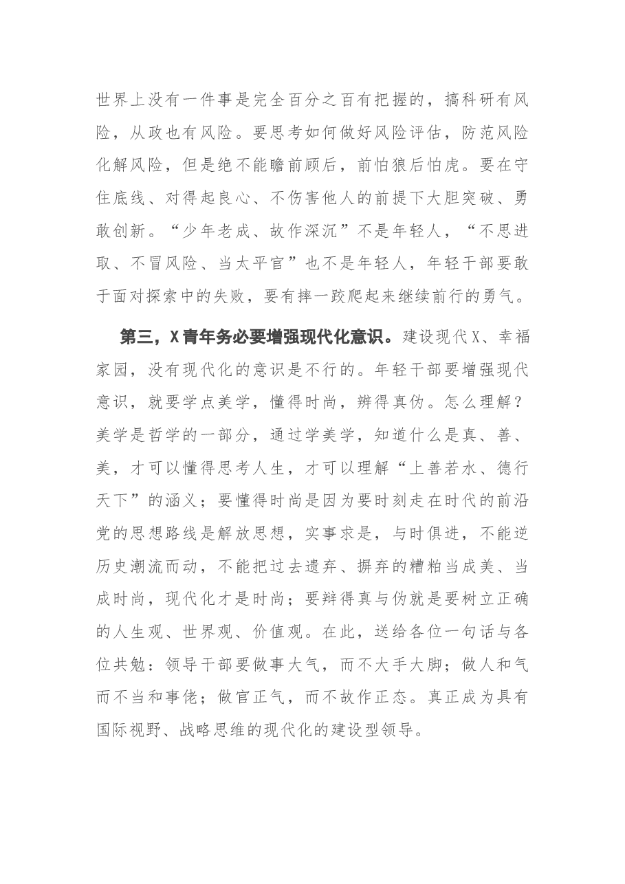 在全市年轻干部座谈会上的讲话.docx,第3页预览