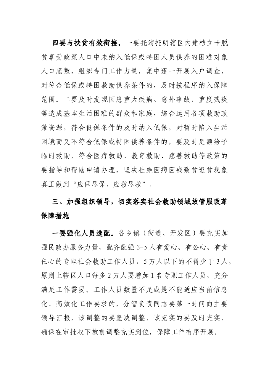在全县社会救助领域“放管服”改革工作会议上的讲话.docx,第4页预览