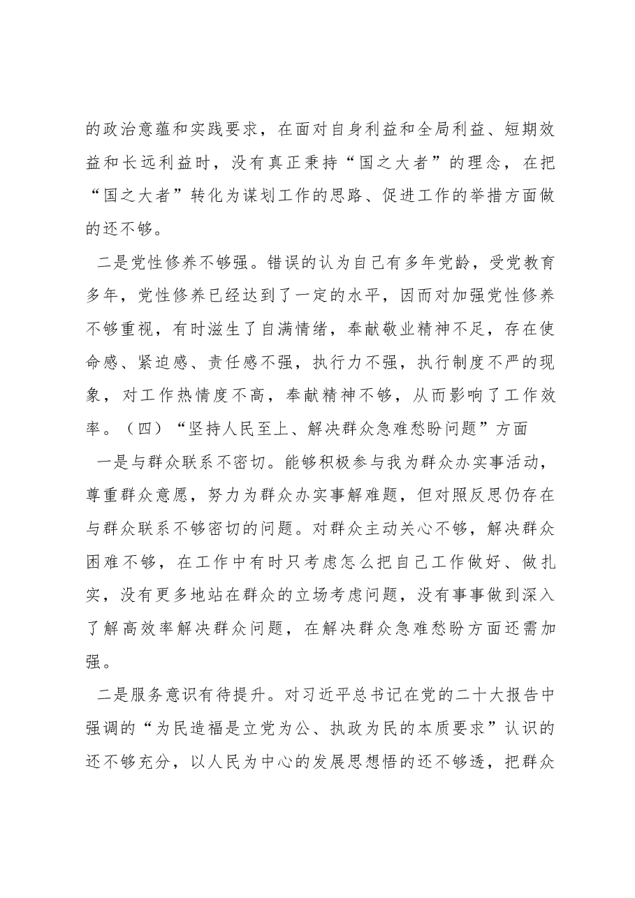 2022年度组织生活会个人对照检查材料范文(七个方面).docx,第4页预览