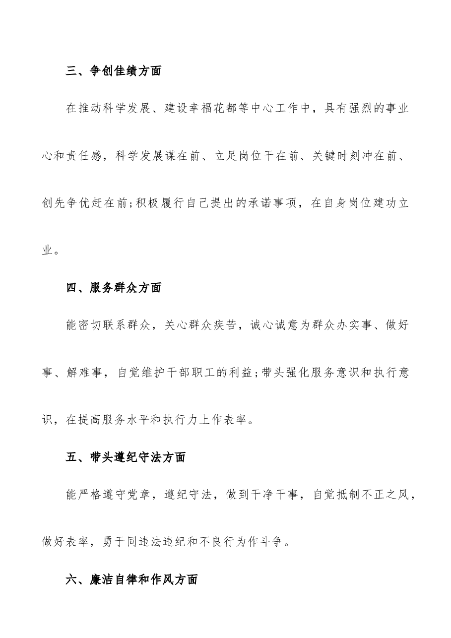 (3篇)民主评议自我评价范文.docx,第2页预览