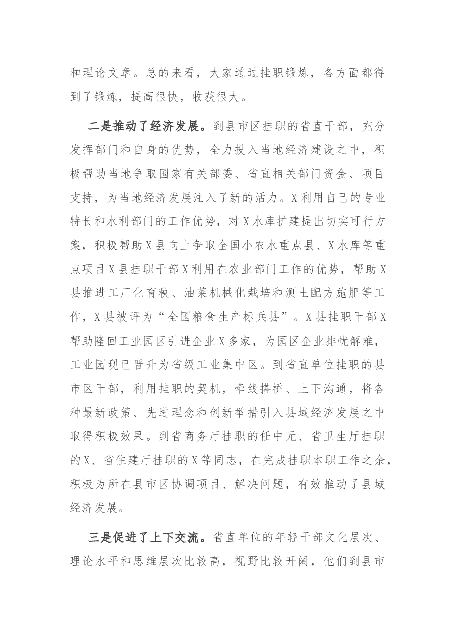 在干部“蹲苗”工作总结集训会上的讲话.docx,第3页预览