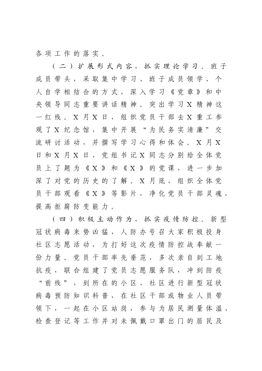 人防办党组书记抓基层党建工作述职报告.docx,第2页预览