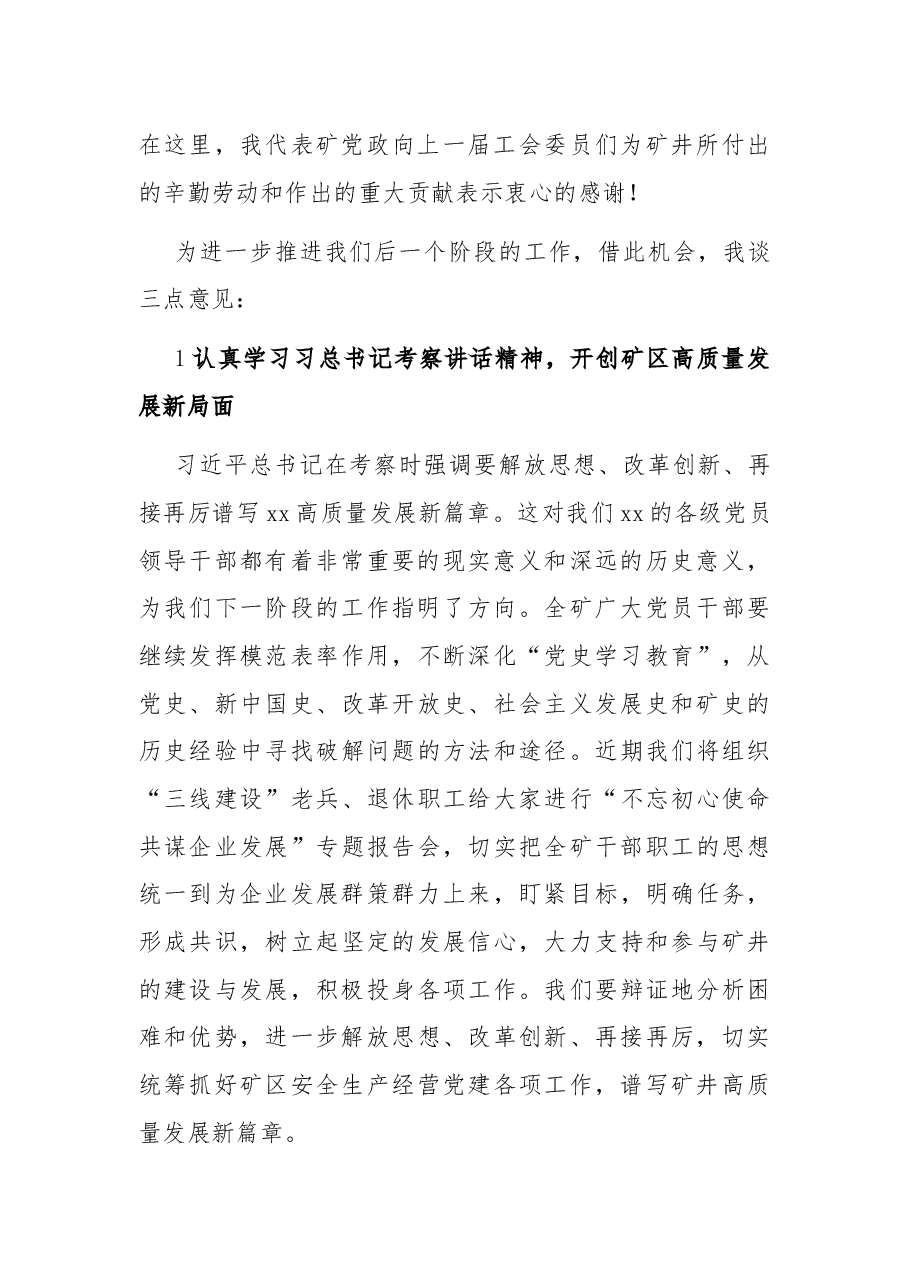 在XX工会XX次会员代表大会上的讲话.docx,第2页预览