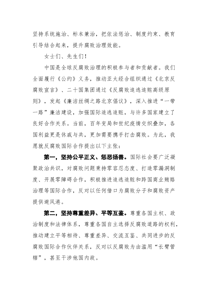 在联合国大会反腐败问题特别会议上的讲话.docx,第3页预览