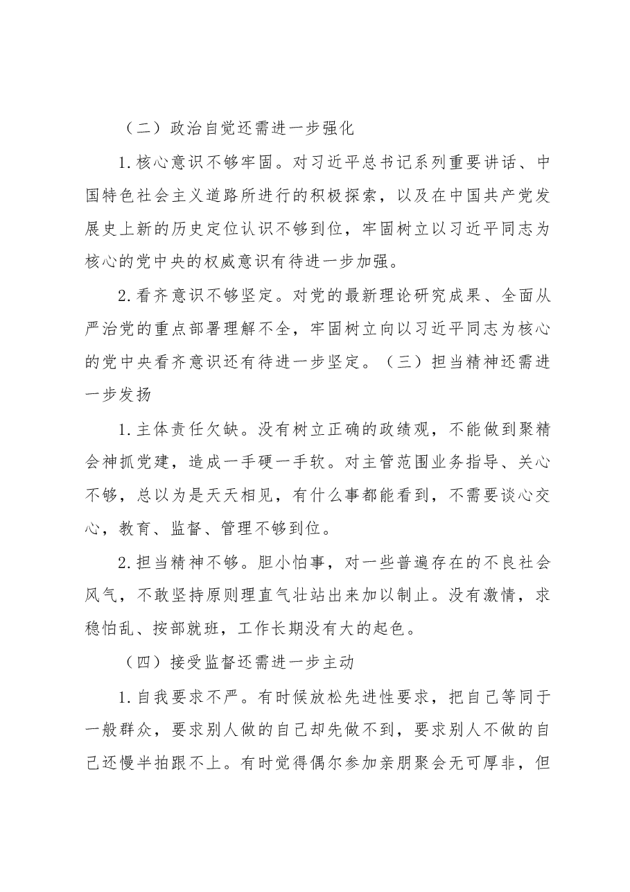 2022年度民主生活会发言提纲 (5).docx,第4页预览
