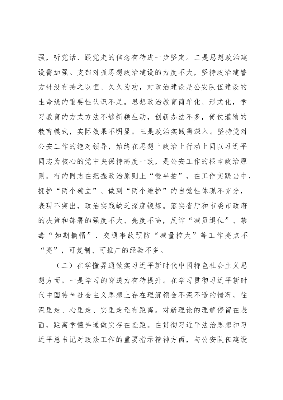 某市公安局机关支部2022年度组织生活会班子对照检查材料.docx,第2页预览