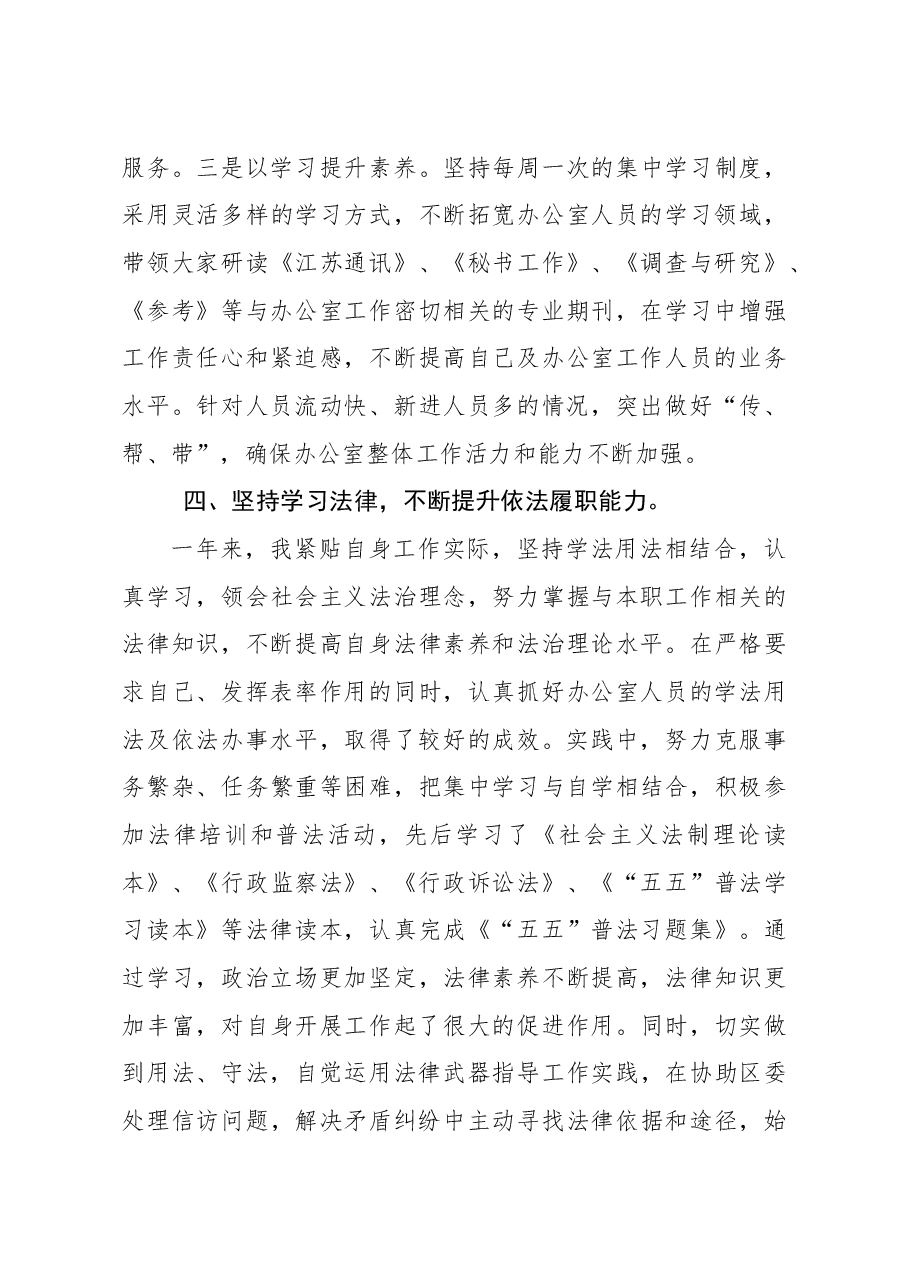 年终13:办公室主任述职述廉报告.docx,第4页预览