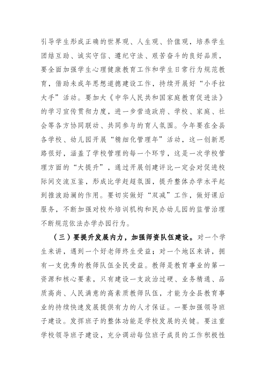 在2022年全县教育工作暨党风廉政建设工作会议上的讲话.docx,第4页预览