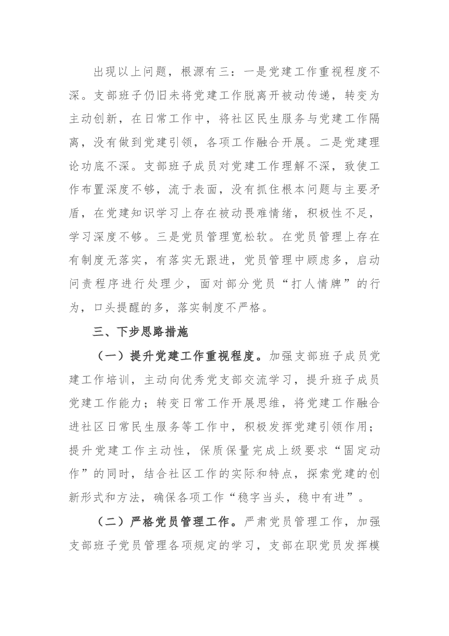 2021年度社区党建述职报告.docx,第3页预览