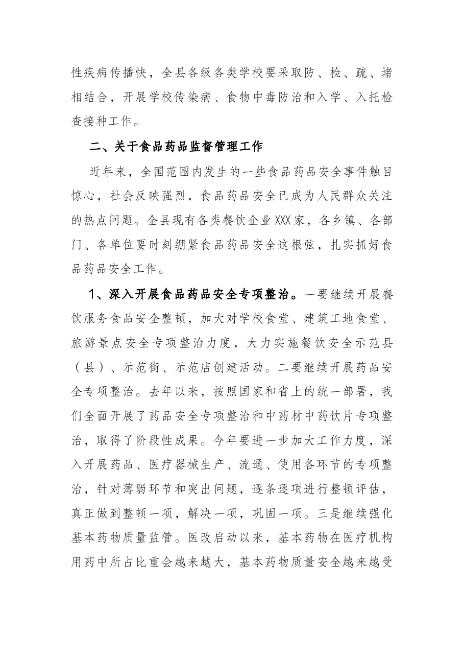 在全县安全工作会议上的讲话.docx,第4页预览