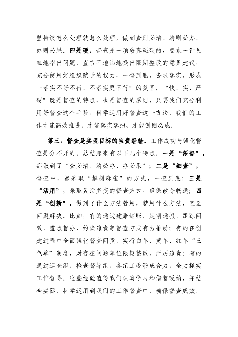 在全市督查工作会议上的讲话.docx,第3页预览