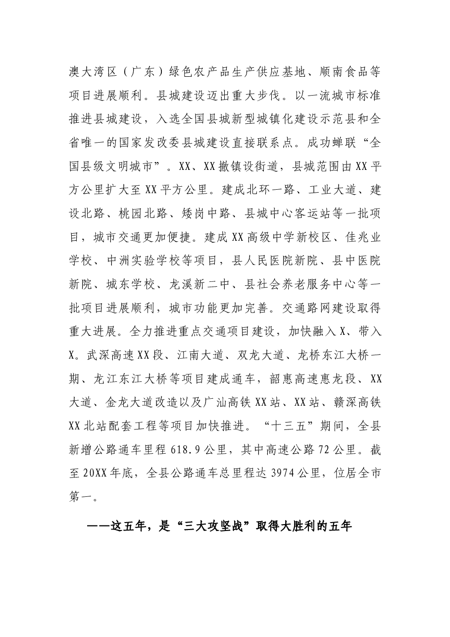 县长在XX县第X届人民代表大会第X次会议上的讲话.docx,第4页预览