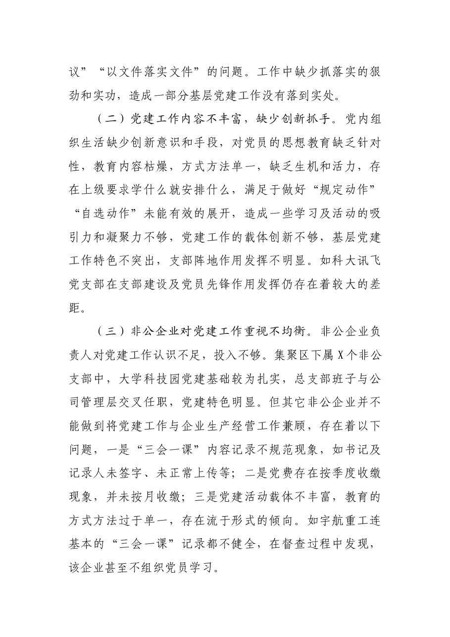 党工委副书记抓基层党建工作述职总结.docx,第4页预览