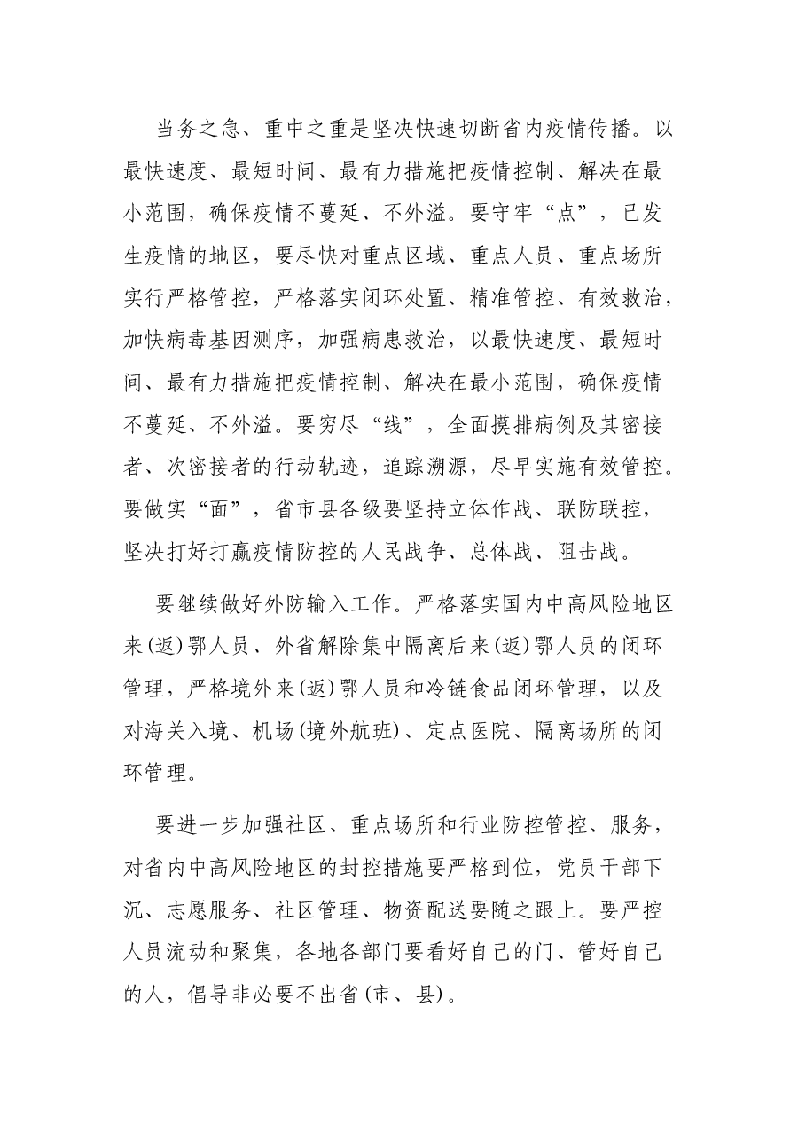 在市供销社疫情防控工作会议上的讲话.docx，第3页预览
