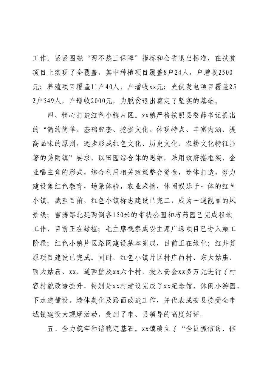 镇乡党政领导班子2019年度述学述职述廉述法报告.doc,第3页预览