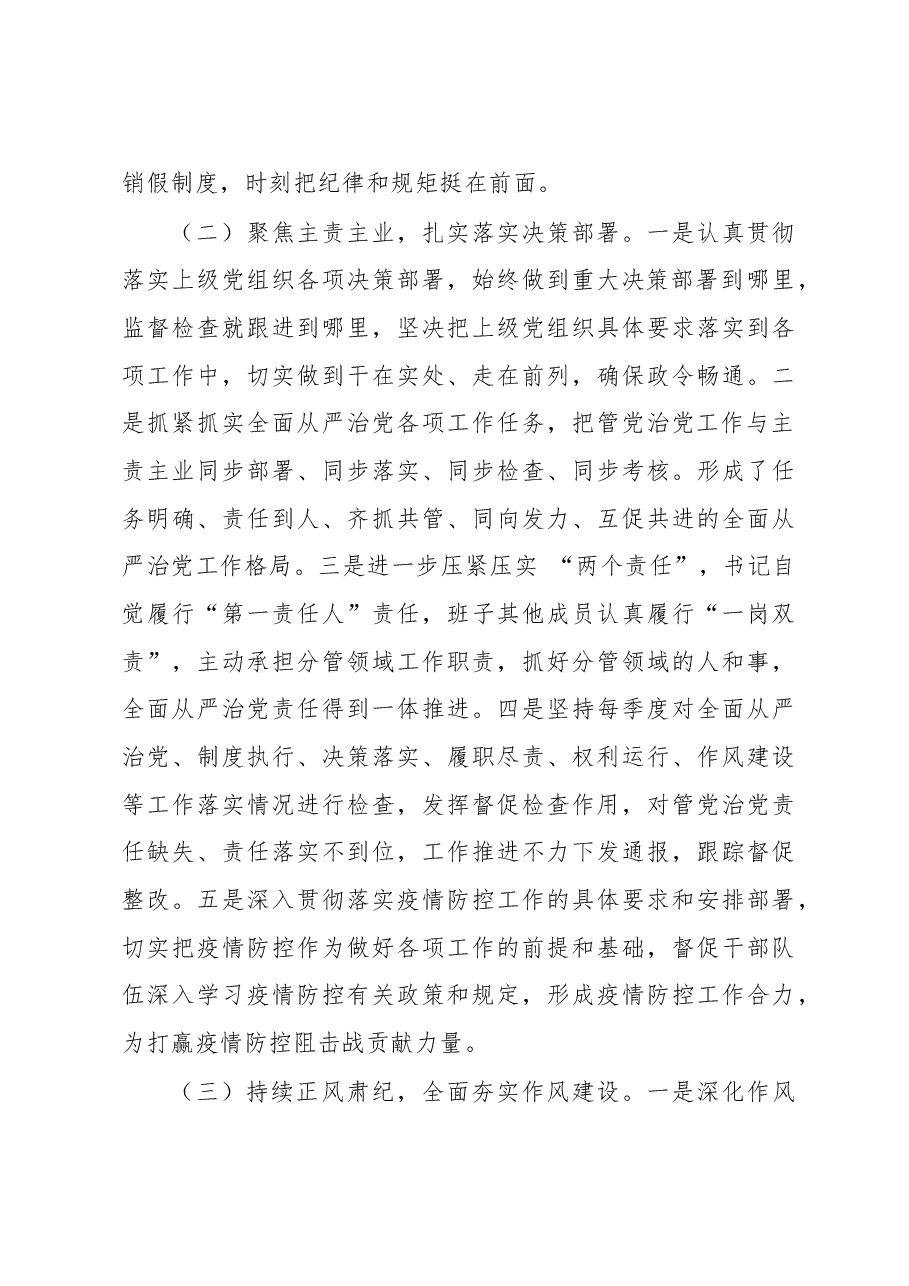 某局纪检干部2022年度述职述廉报告.docx,第3页预览