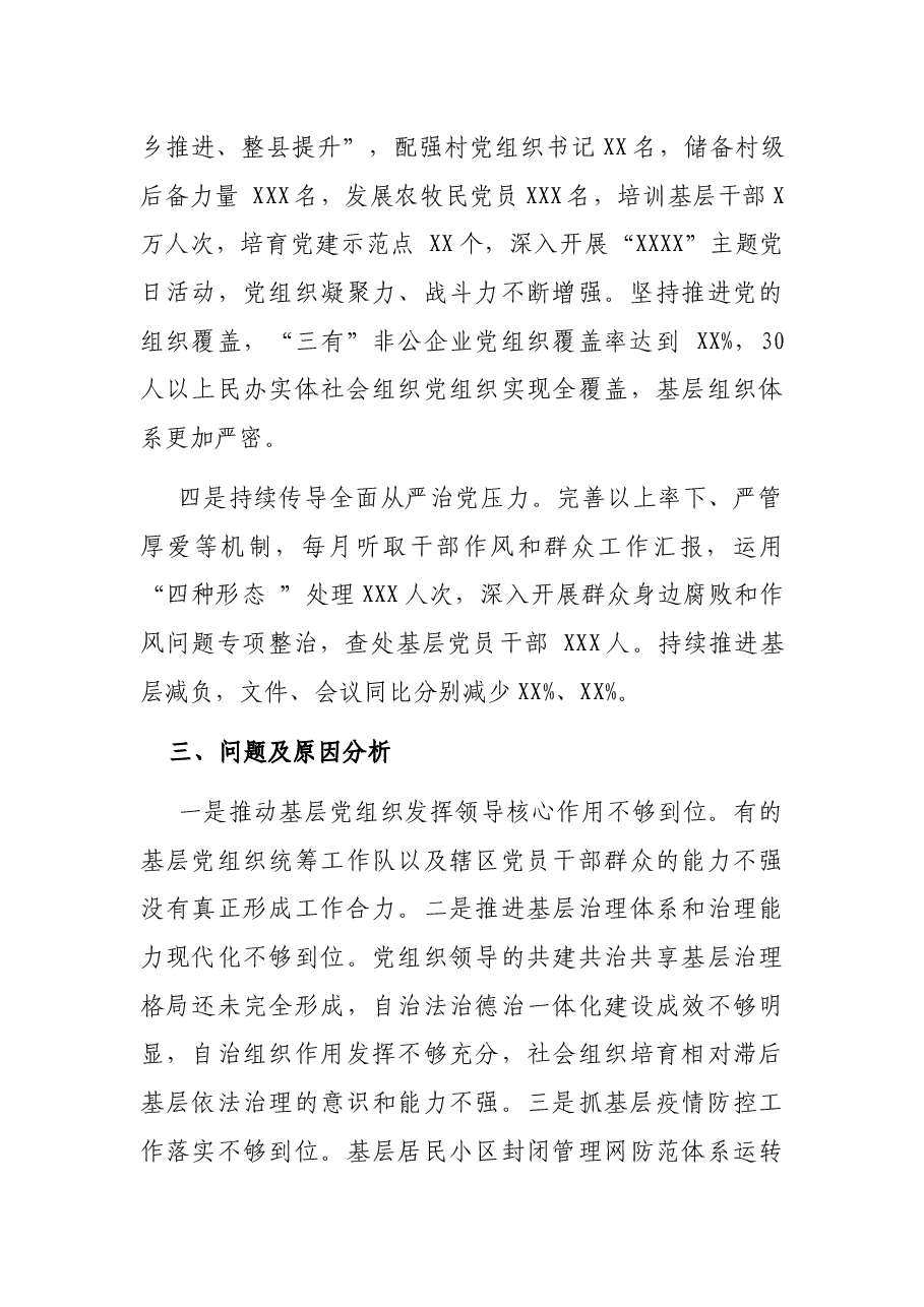 书记抓基层党建工作年度述职报告.docx,第3页预览