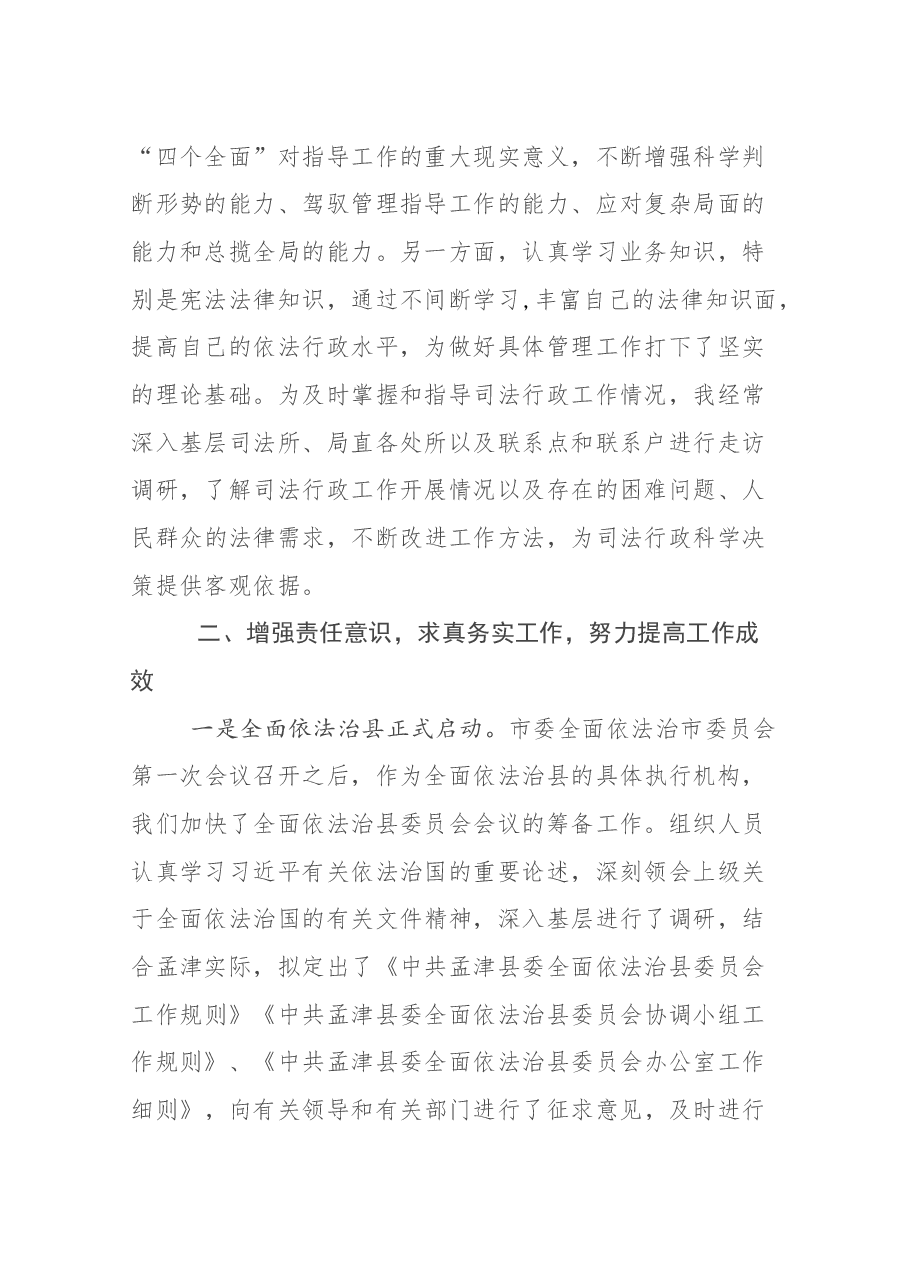 司法局局长述职报告.docx,第2页预览