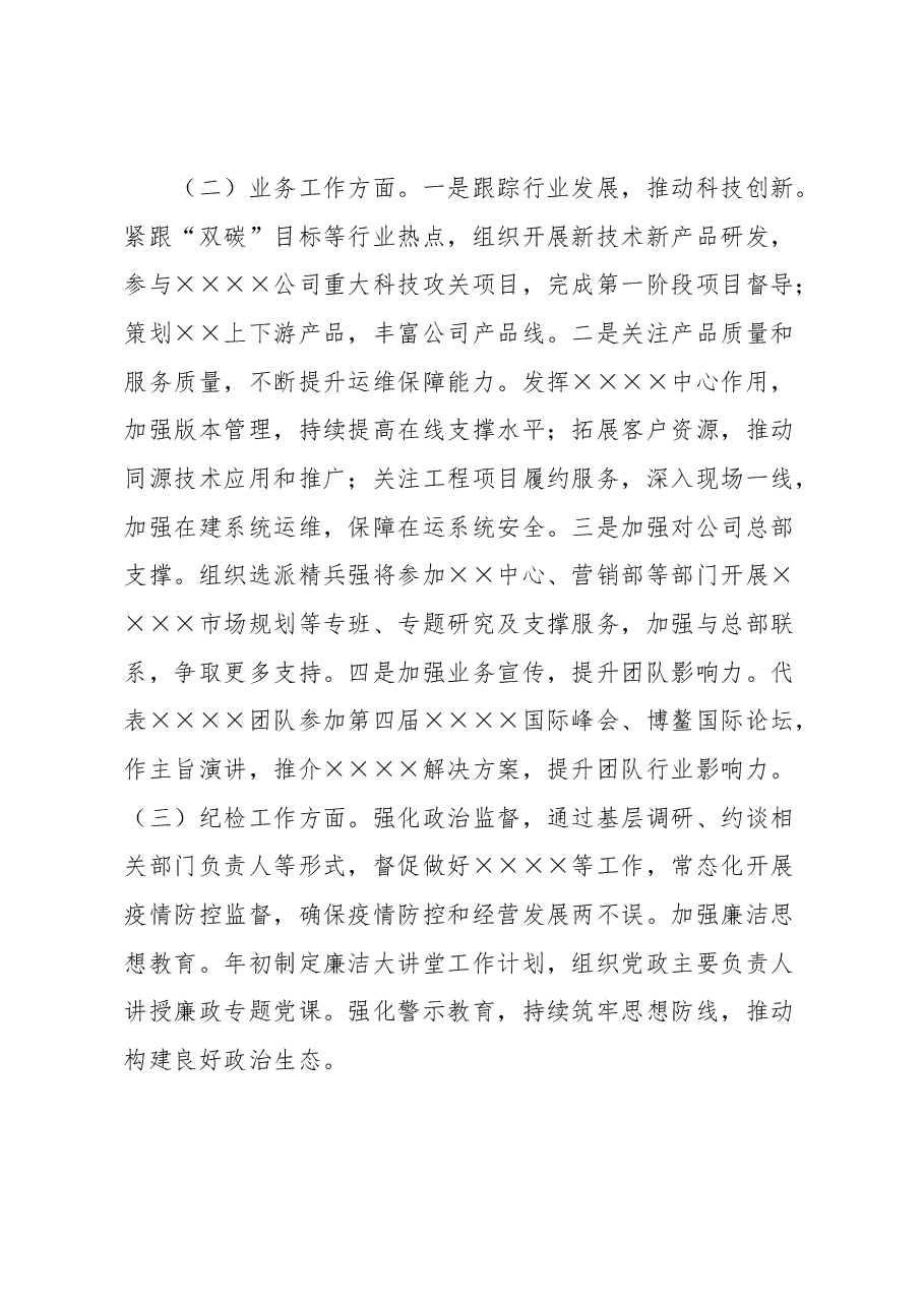 国企党委书记2022年度述职报告.docx,第4页预览