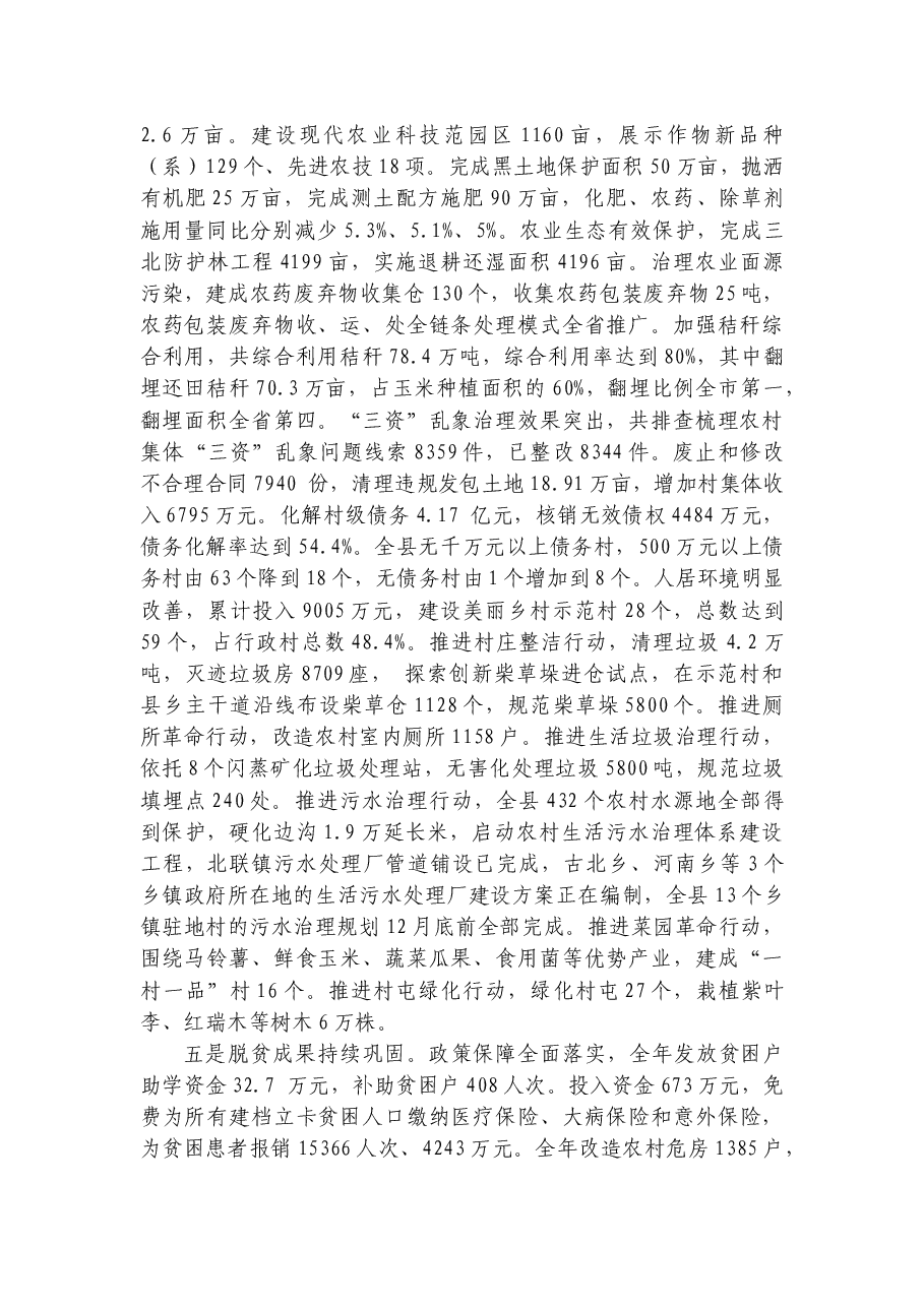 某县委四大班子领导述职述廉述法报告汇编之一.docx,第4页预览