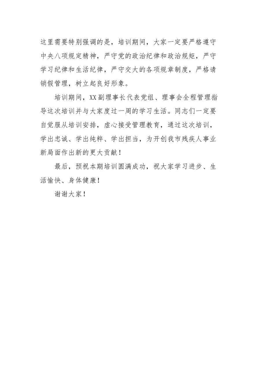 在残联干部专业化能力提升专题培训班开班仪式上的讲话.docx，第4页预览