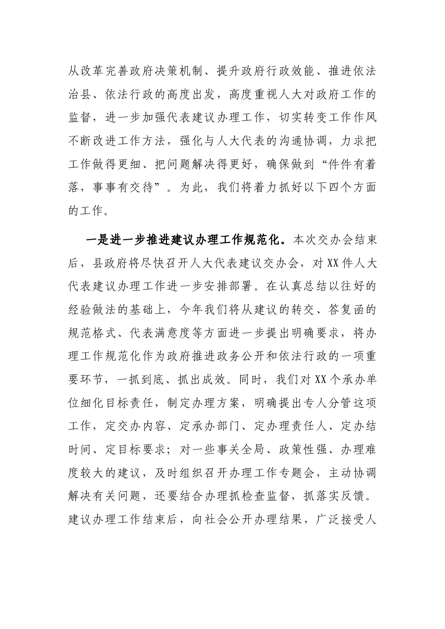 在2021年县人大代表建议交办工作会议上的讲话.docx，第2页预览