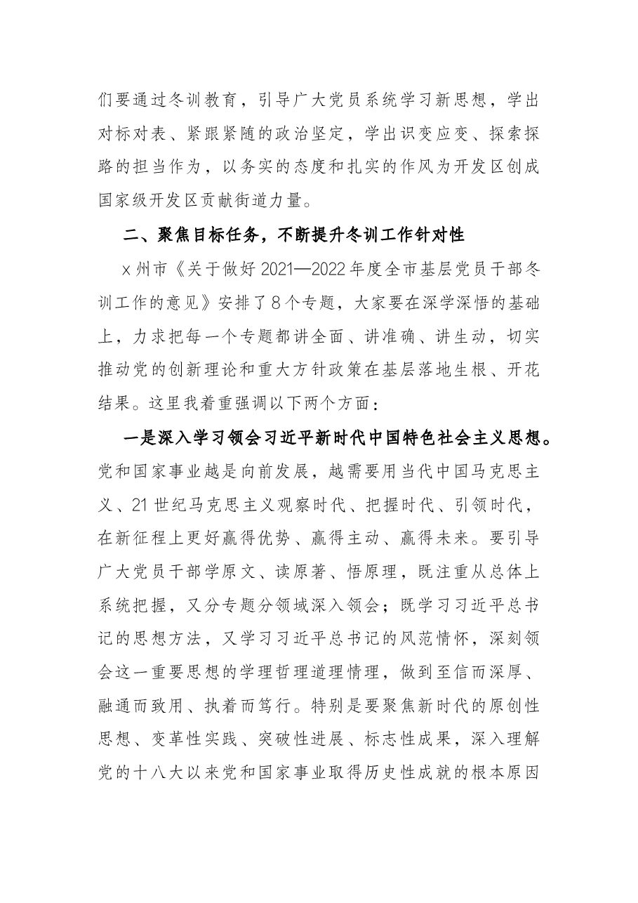 在2021-2022年度X街道基层党员冬训工作动员会上的讲话.docx,第4页预览