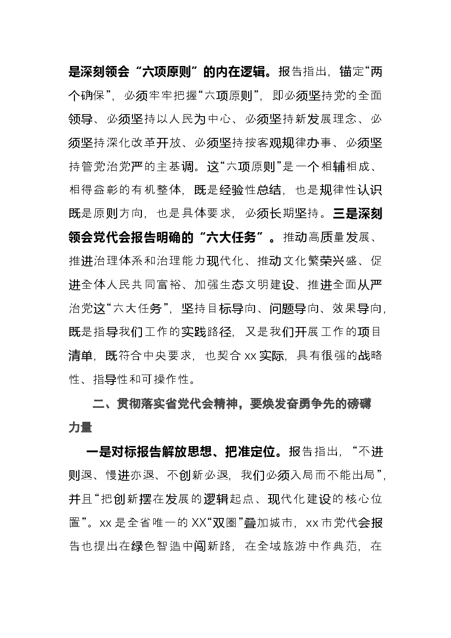 书记传达贯彻党代会精神会议讲话.docx,第4页预览