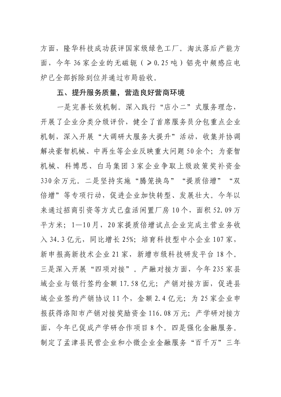 科技和工业信息化局局长述职报告.docx,第4页预览