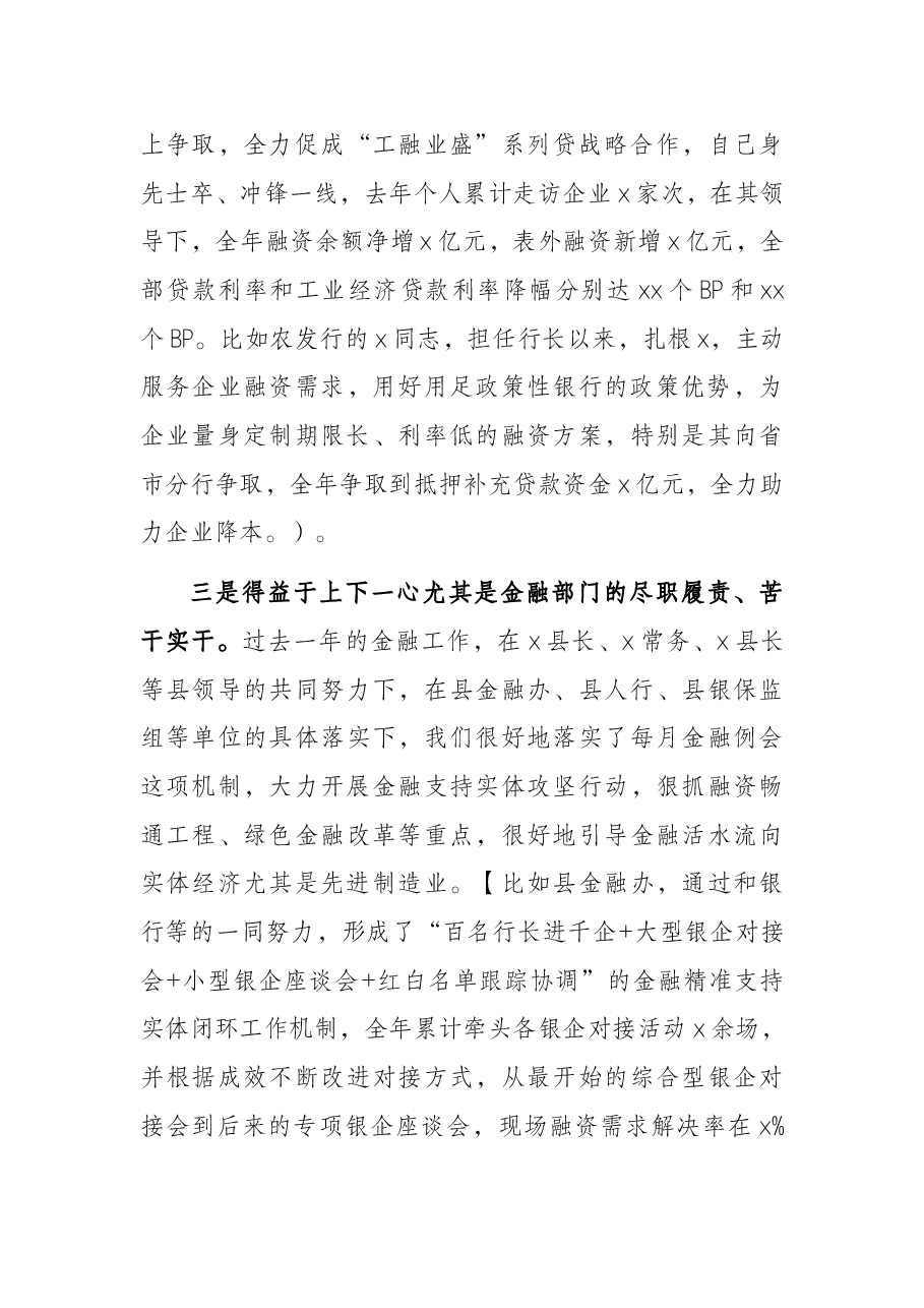 在金融工作总结表彰大会上的讲话.docx,第4页预览