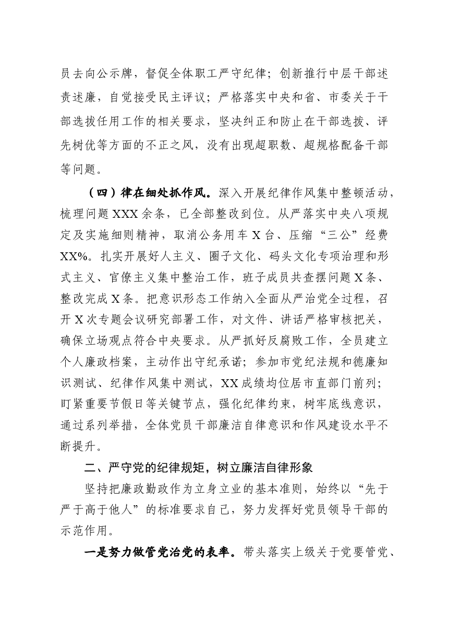 2019年党组党委书记述责述廉报告.docx,第3页预览