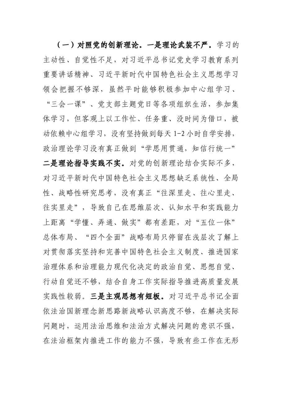 党员干部党史学习教育专题组织生活会“四个方面”个人对照检查材料.docx,第2页预览