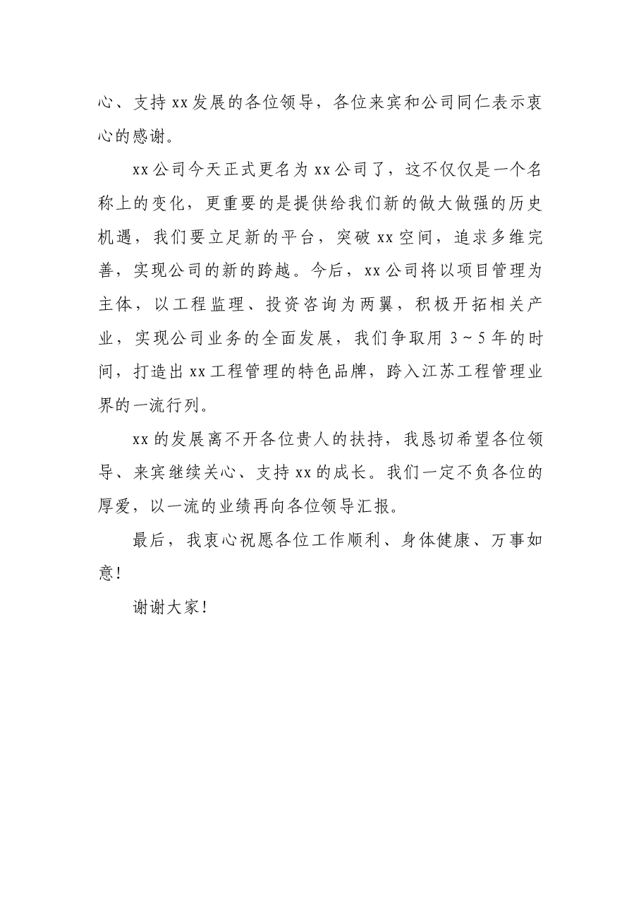 董事长在xx公司揭牌仪式上的致辞.docx,第2页预览