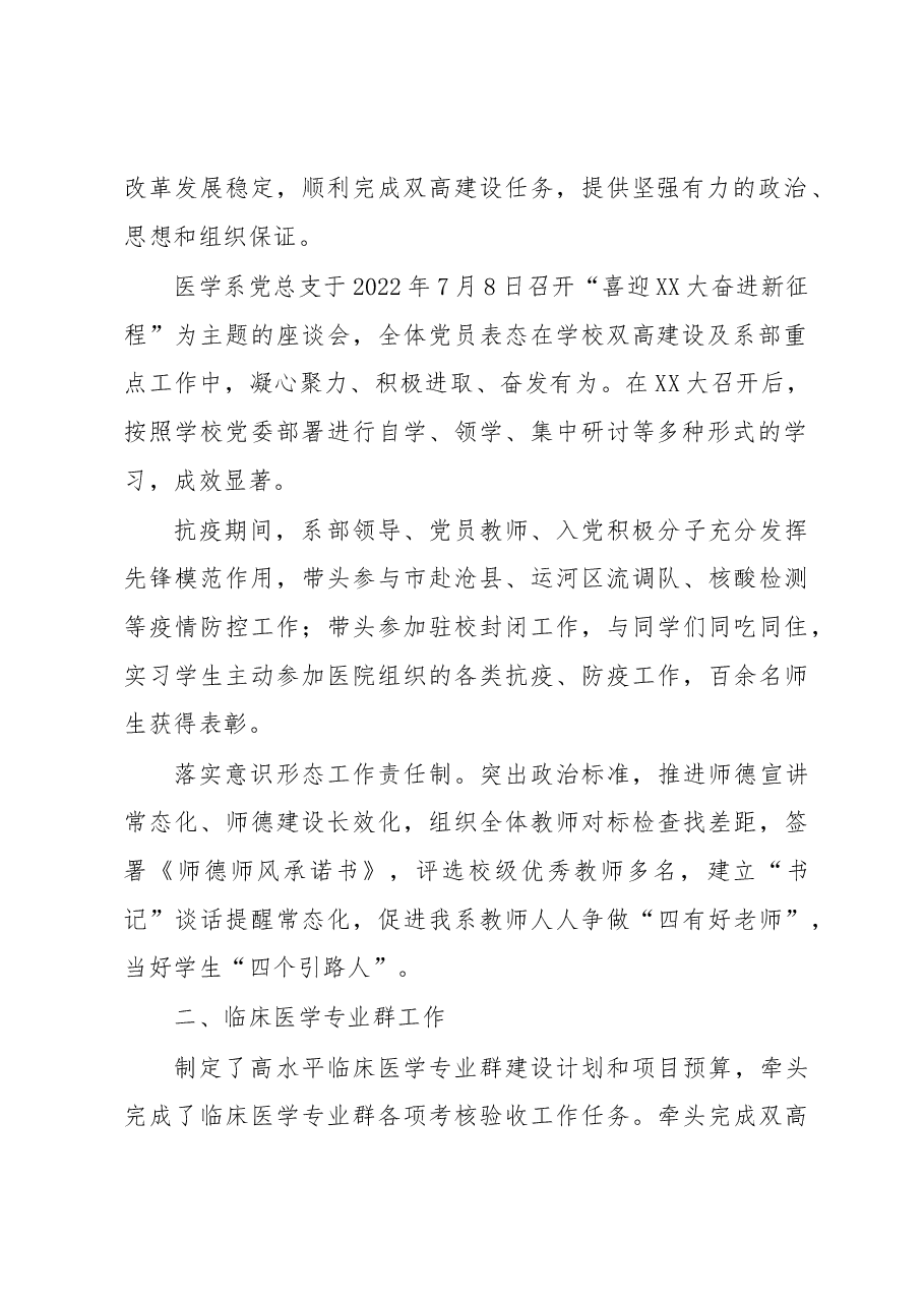医学系2022年度述职报告.docx,第2页预览