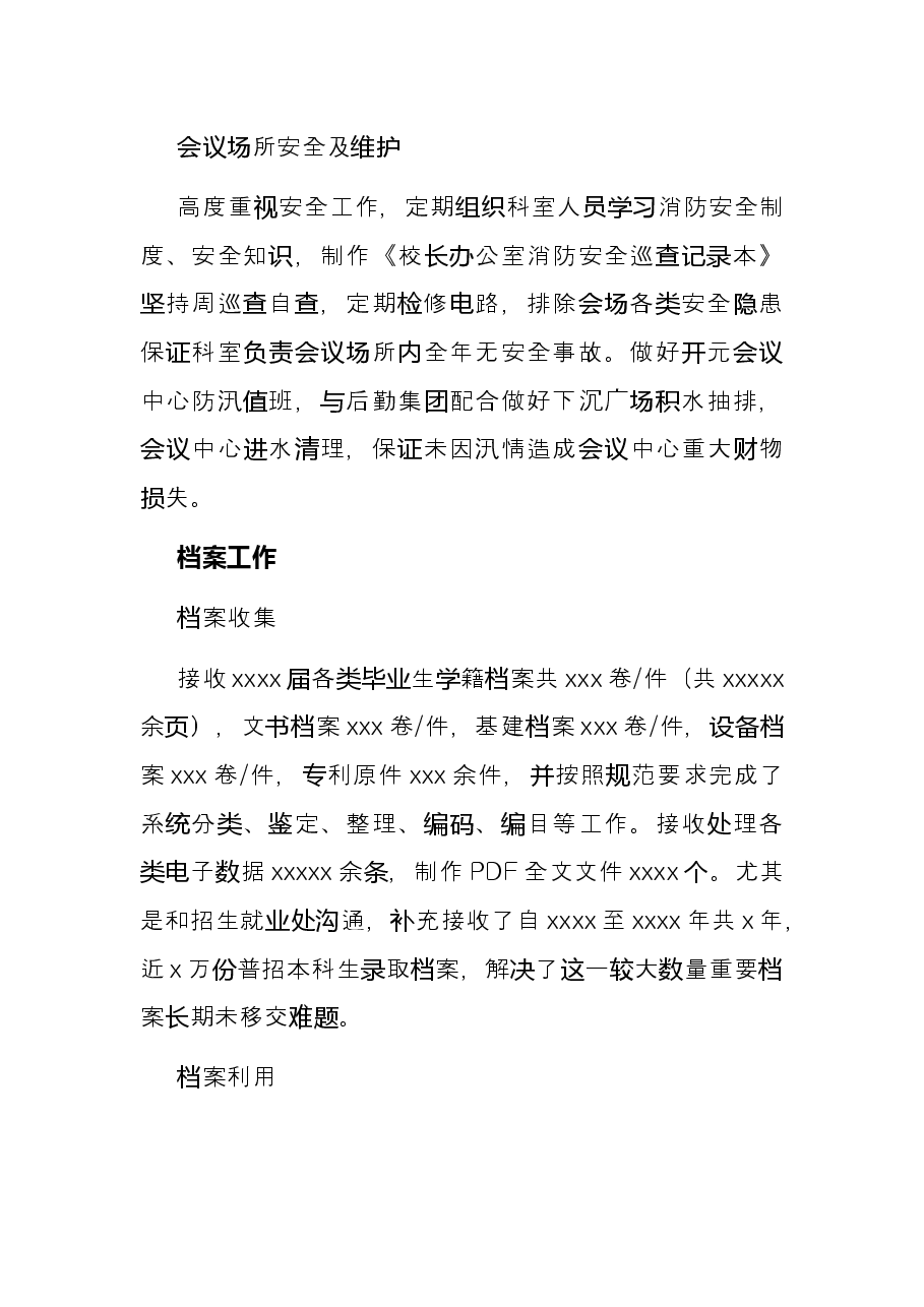 校长办公室人员2021年述职述廉述学报告.docx，第4页预览