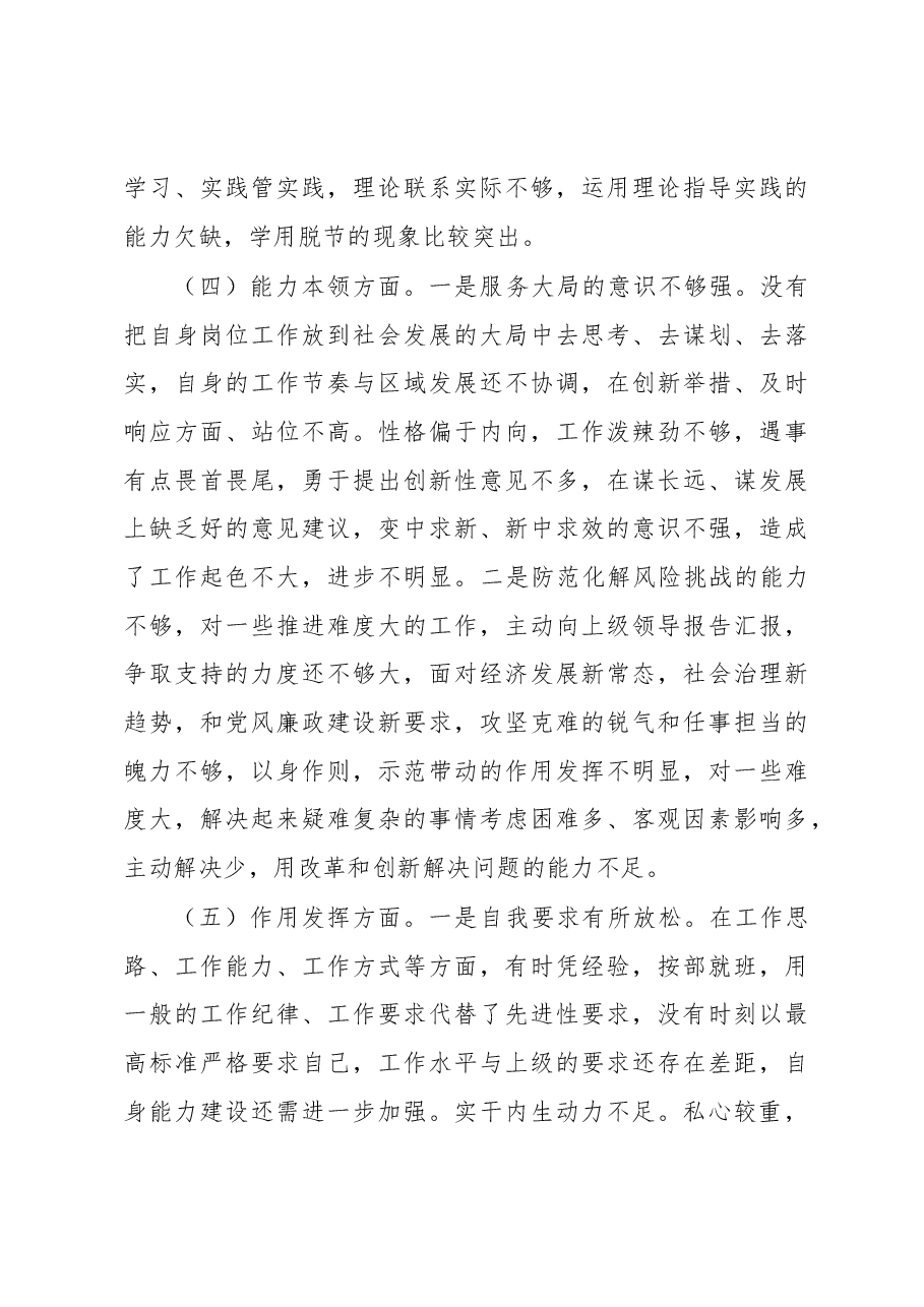 2022年党员干部组织生活会六个方面个人检视剖析材料.docx,第3页预览
