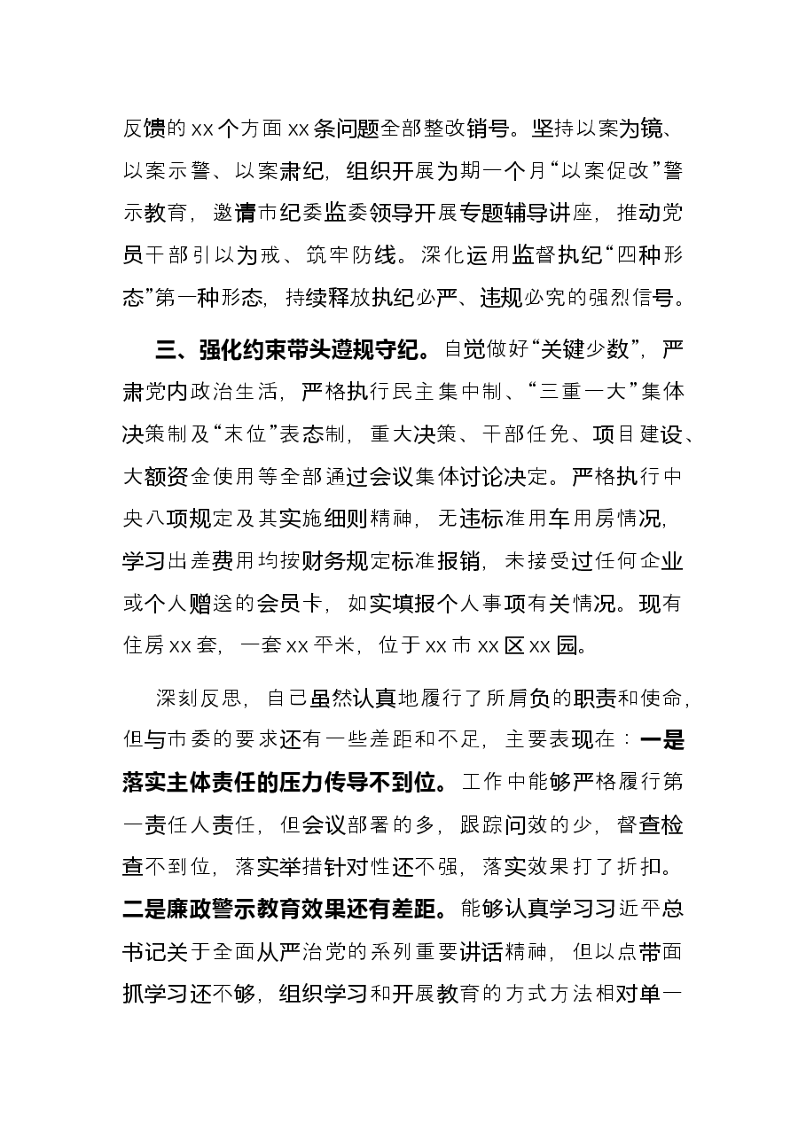 市直一把手2021年度述责述廉报告.docx,第2页预览