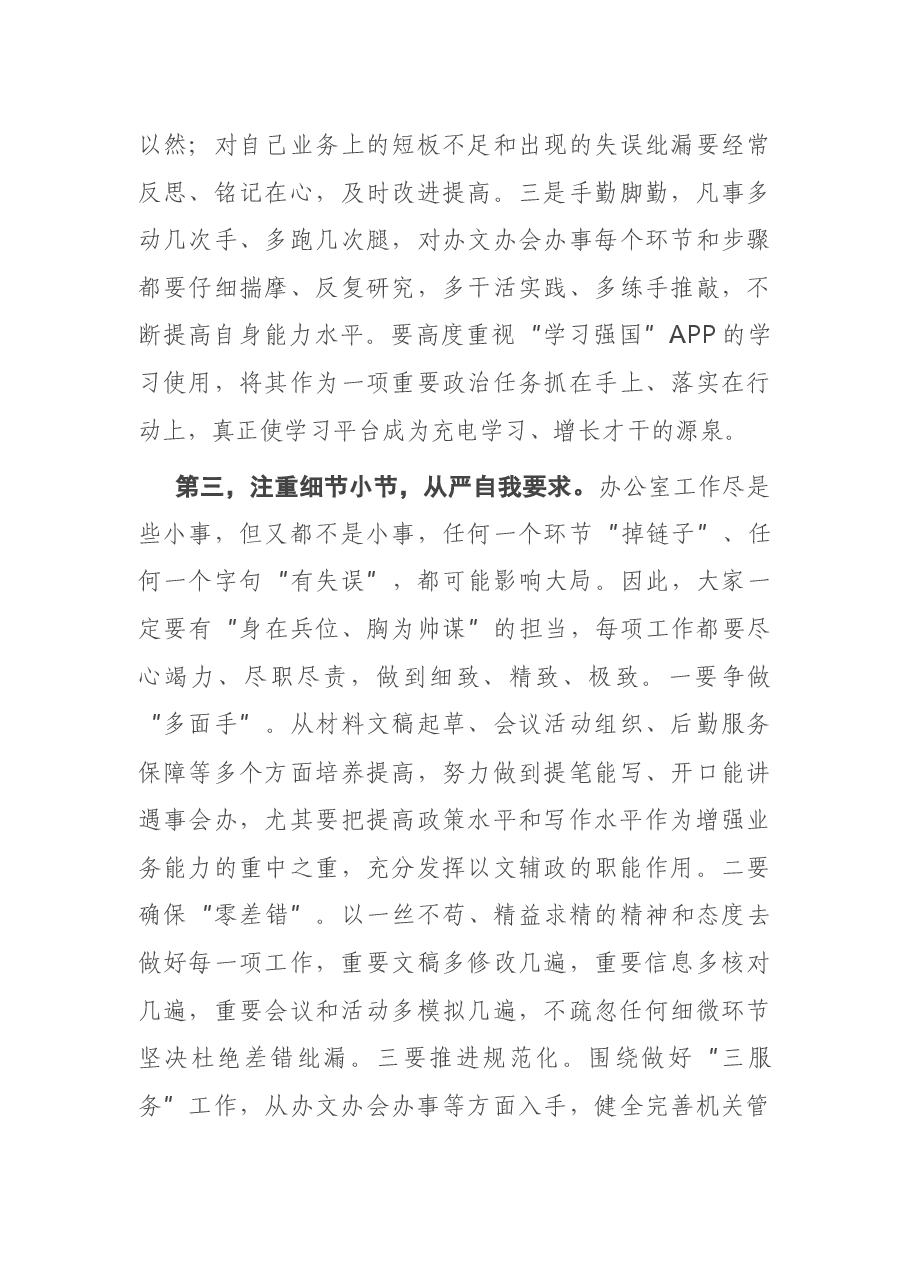 在市人大常委会机关第一党支部组织生活会上的讲话.docx,第4页预览