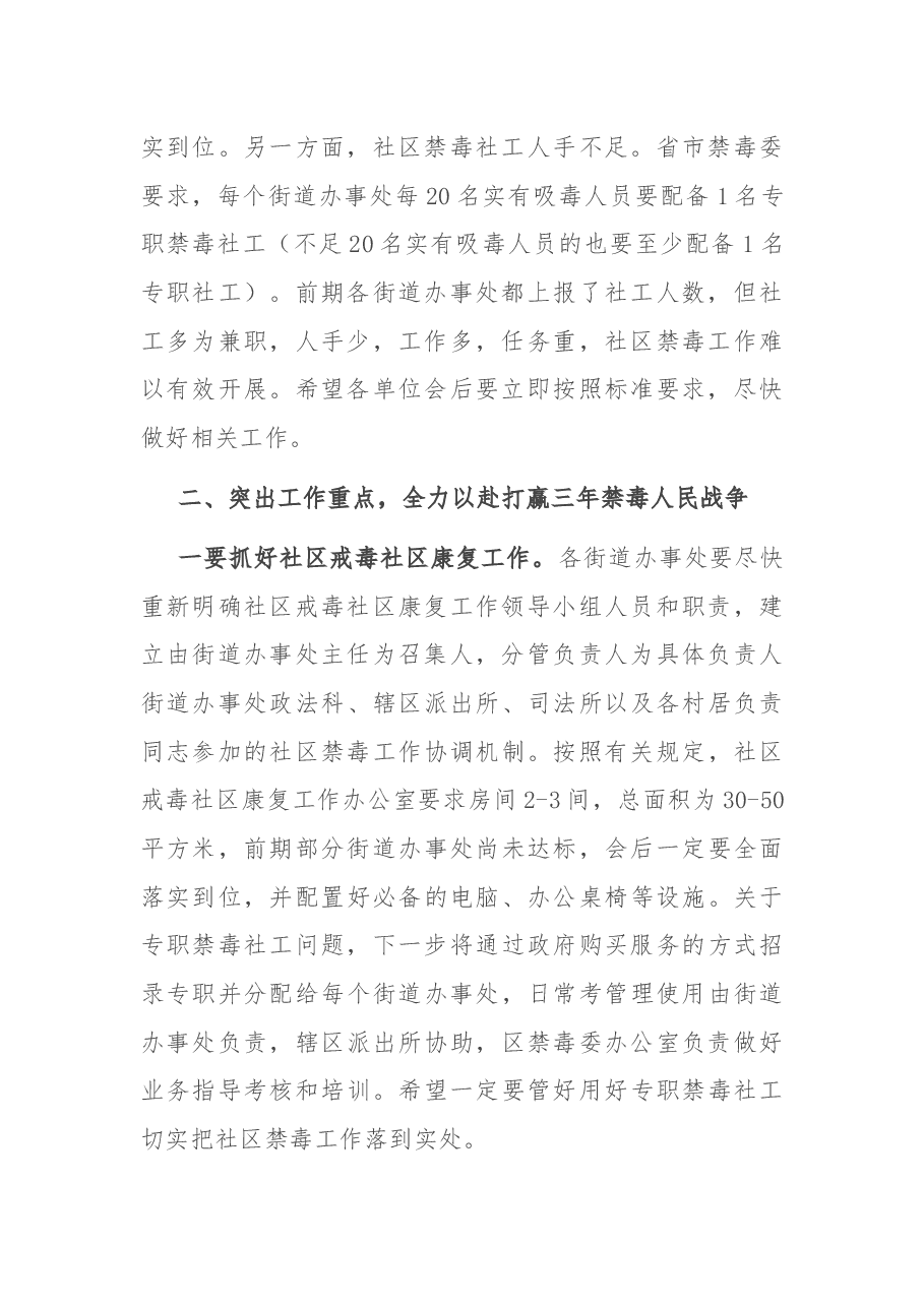 在全区三年禁毒人民战争动员部署会议上的讲话.docx,第2页预览