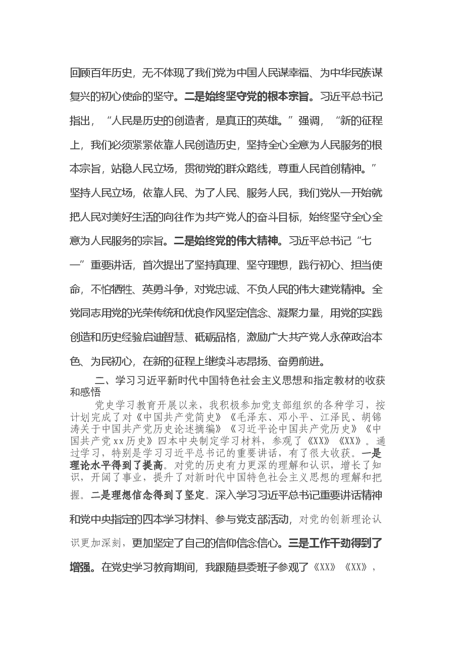 副县长党史学习教育专题组织生活会检视剖析材料.docx，第2页预览