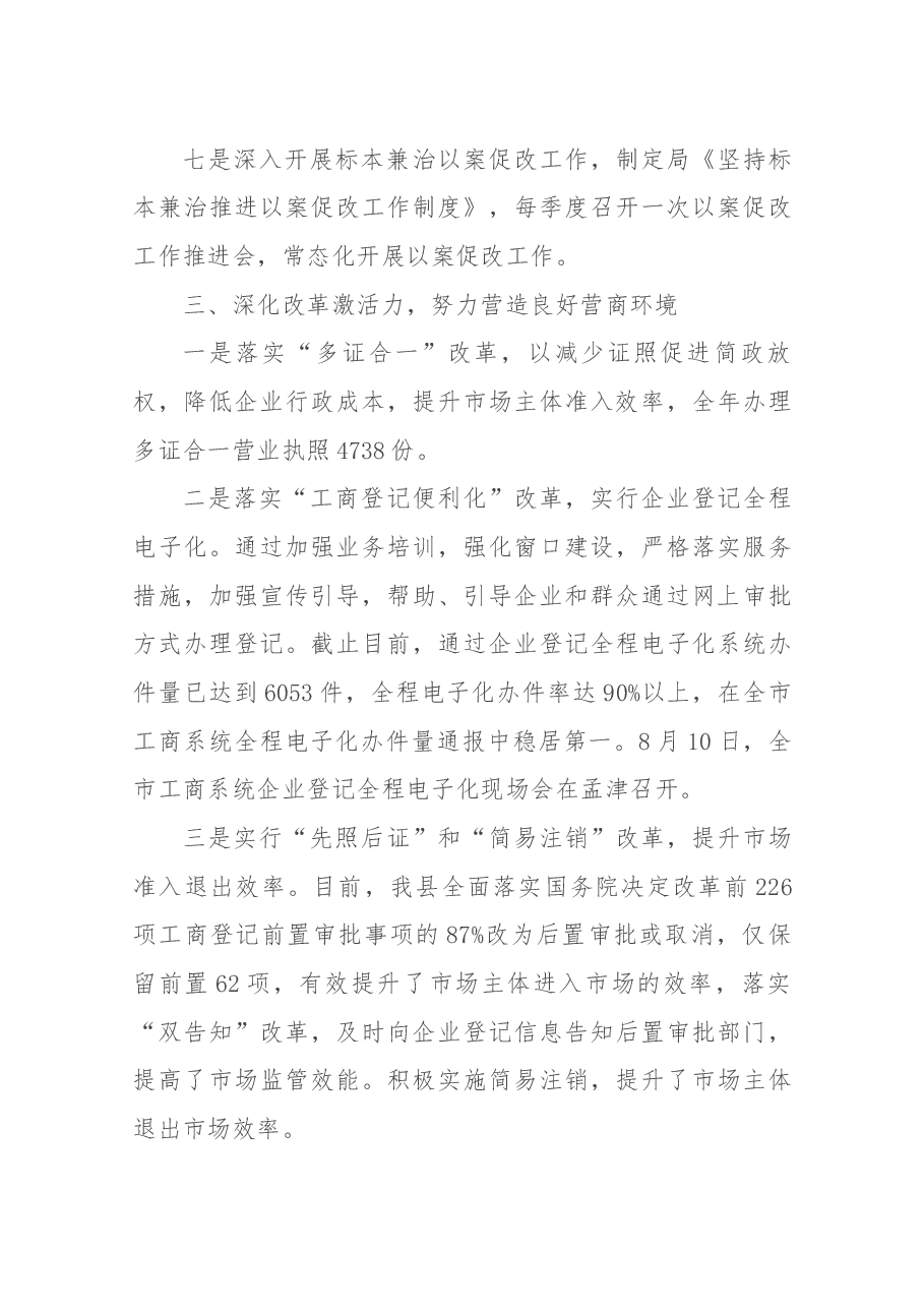 工商质监局述职.docx,第4页预览